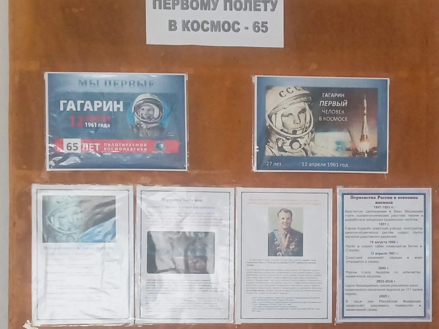 День космонавтики.