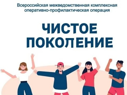 Чистое поколение — 2026.